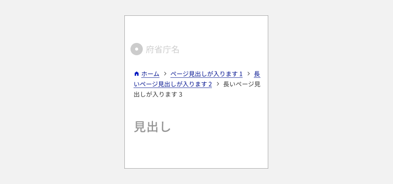 スクリーンショット:ページ上部に配置されているパンくずリスト(改行あり)