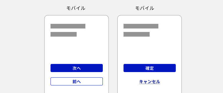 スクリーンショット:プライマリーのボタンが上、セカンダリーのボタンが下に縦積みで配置されている例。どちらもモバイルデバイス向けで、塗りボタンとアウトラインボタンの組み合わせと、塗りボタンとテキストボタンの組み合わせのものがある。