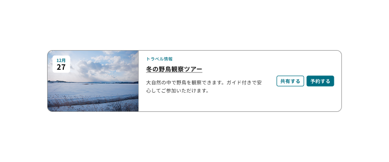 スクリーンショット:横方向にイメージエリア、メインエリア、サブエリアで構成されたカードの作例。
