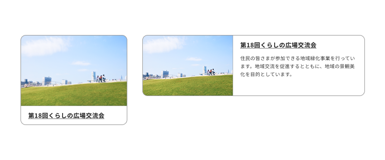 スクリーンショット:左右2つ並んだカードの作例。左はイメージエリアとメインエリアで構成された作例。右は横方向にイメージエリアとメインエリアで構成された作例。