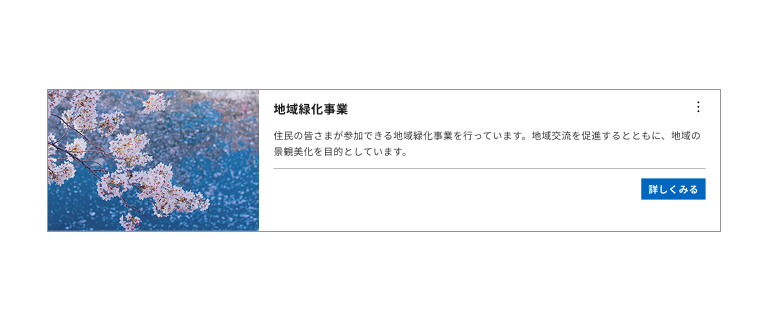 スクリーンショット:横方向にイメージエリアとメインエリアで構成されたカードの作例。