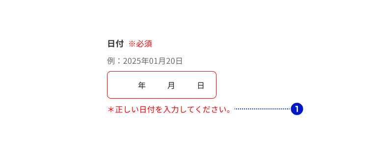 スクリーンショット:赤いボーダーの入力フィールドおよびその下に左寄せで配置されたエラーテキスト。