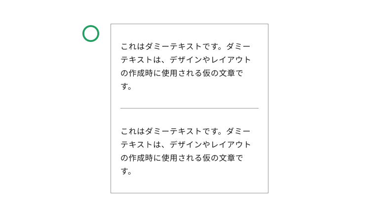 スクリーンショット:2つの複数行テキストがディバイダーで区切られている。ディバイダーの上下の余白は2em程度確保されている。