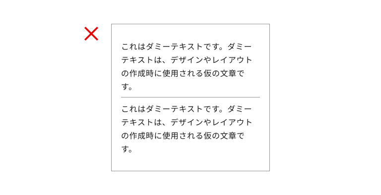 スクリーンショット:2つの複数行テキストがディバイダーで区切られている。ディバイダーの上下の余白は0.5em程度だけ確保されている。