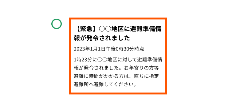 スクリーンショット:バナータイトルが「○○地区に避難準備情報が発令されました」である緊急時バナーの例。