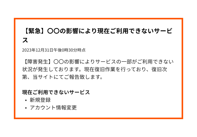 スクリーンショット:バナーデスクリプションの内容が、見出しと箇条書きで構造化マークアップされている緊急時バナーの例。