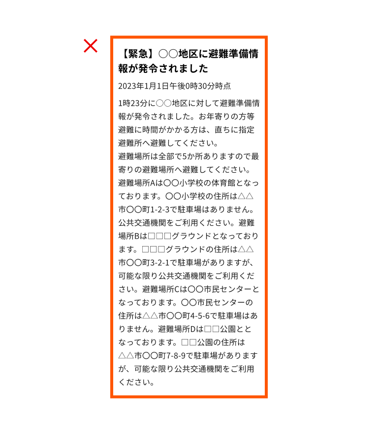 スクリーンショット:非常に長い(300文字以上)のテキストがバナーデスクリプションに設定されている緊急時バナーの例。