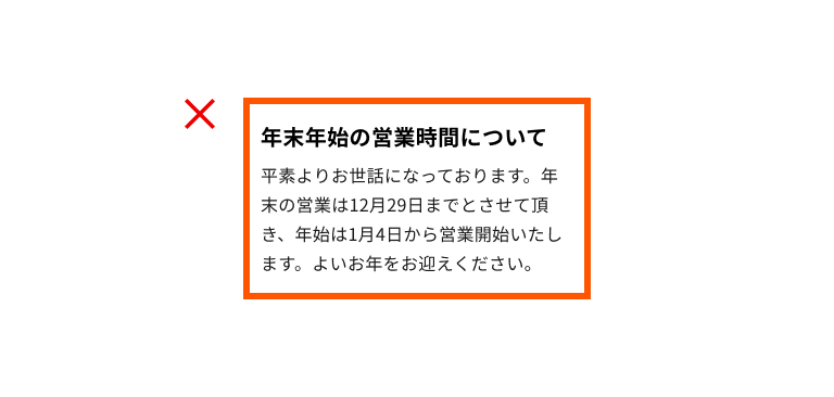 スクリーンショット:バナータイトルが「年末年始の営業時間について」である緊急時バナーの例。