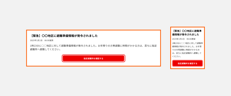 スクリーンショット:緊急時バナーのデスクトップ表示とモバイル表示のパターン。
