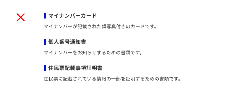 スクリーンショット：「マイナンバーカード」「個人番号通知書」「住民票記載事項証明書」が見出し要素として表示され、それぞれの説明が段落として続いている。