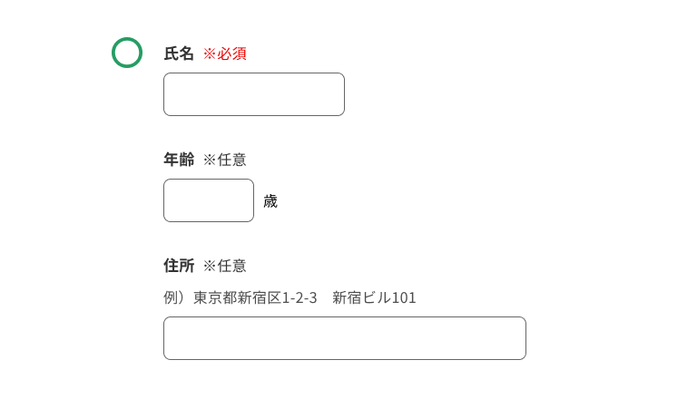 スクリーンショット:「名前」「年齢」「住所」をそれぞれ項目ラベルに持つインプットテキスト。