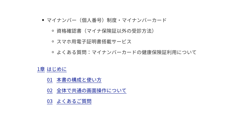 スクリーンショット：リストマークタイプ、項番タイプ（ユースケースに基づくパターンをいくつか載せる）