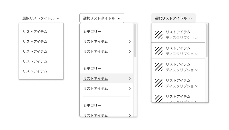 スクリーンショット:メニューリストボックスの3つのパターン。
