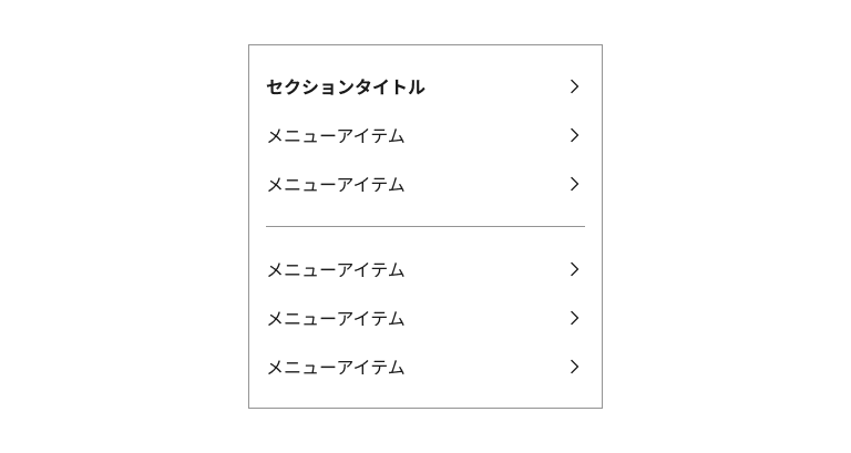 スクリーンショット:リンクを強調するためのエンドアイコンとして、シェブロン(矢印)を使用した例