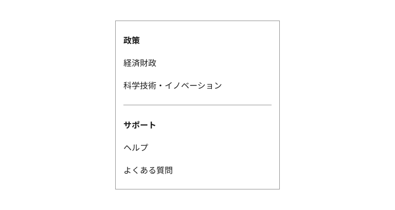 スクリーンショット:2つのセクションからなるメニューリストの例。各セクションはセクション名が太字で表現され、通常の項目と判別できるようになっている。セクション間にはディバイダーが配置され、セクションの区切りが明確になっている。