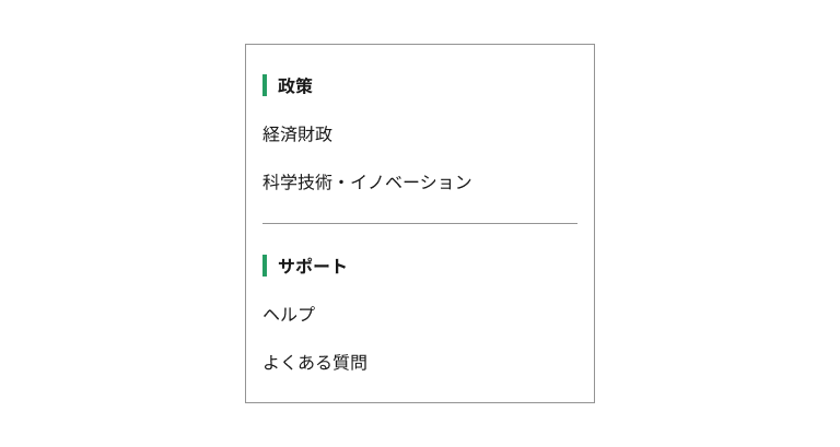 スクリーンショット:2つのセクションからなるメニューリストの例。各セクションはセクション名が太字で表現され、緑色のセクションアイコンが付くことで、通常の項目と判別が容易になっている。セクション間にはディバイダーが配置され、セクションの区切りが明確になっている。