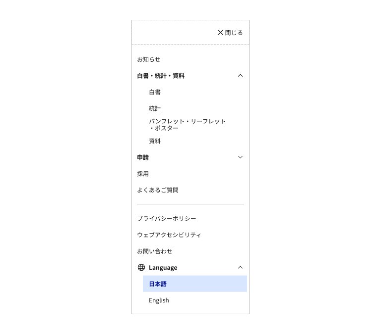 スクリーンショット:モバイルメニューのアコーディオンタイプの例。モバイルメニュー内に、ハンバーガーメニューボタンとメニューリストが配置されている。いくつかのメニュー項目はアコーディオンとなっており、エンドアイコンとして下向き(閉じている状態)または上向(開いている状態)のシェブロンが配置されている。