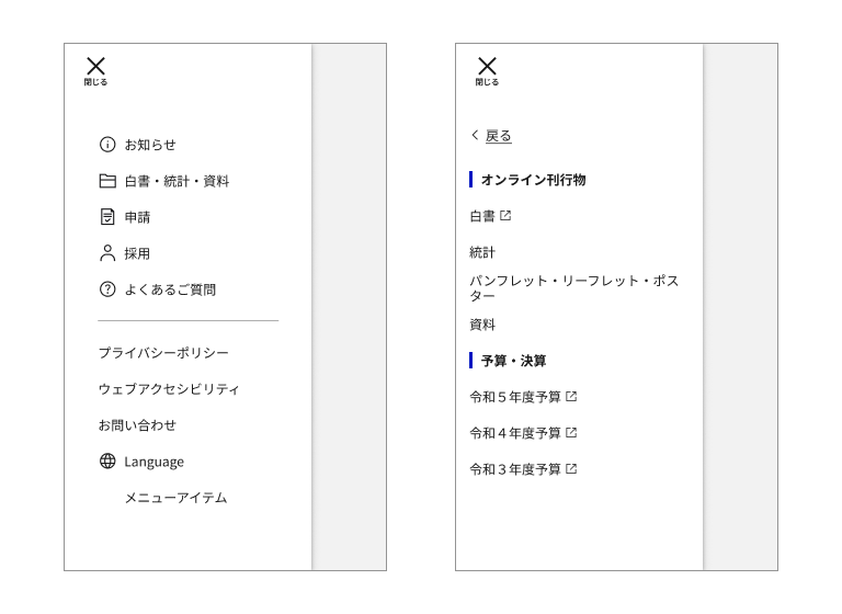 スクリーンショット:モバイルメニューの左タイプの例。第一階層を左、第二階層を右に配置している。それぞれビューポートの右側にオーバーレイで展開し、モバイルメニューを除く領域は半透明の黒色で覆われている。