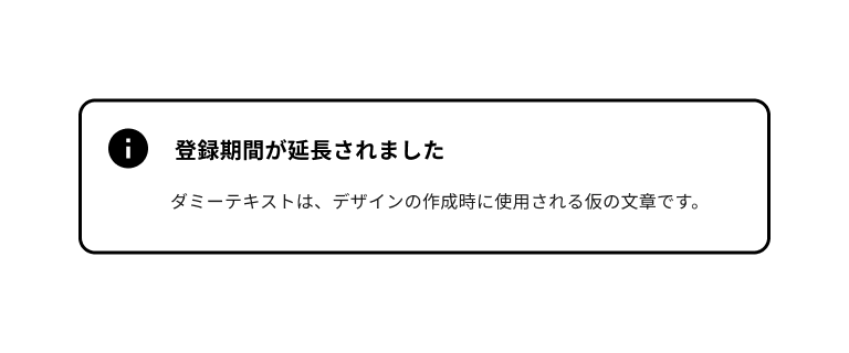 スクリーンショット:ノティフィケーションバナーのクリッカブルエリアを表した図。クリッカブルエリアは定義されていない。