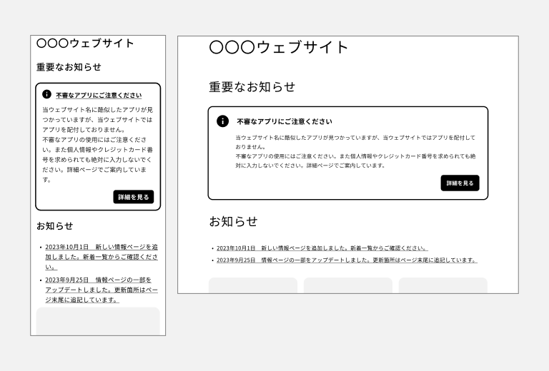 スクリーンショット:重要なお知らせが情報提示2タイプのノティフィケーションバナーで表現されている例