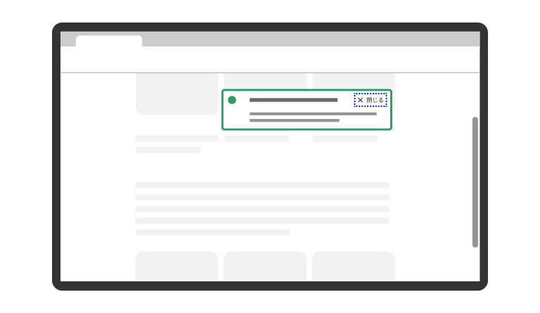 スクリーンショット:コンテンツの右上部に固定しスクロール追従されるように配置されたノティフィケーションバナー
