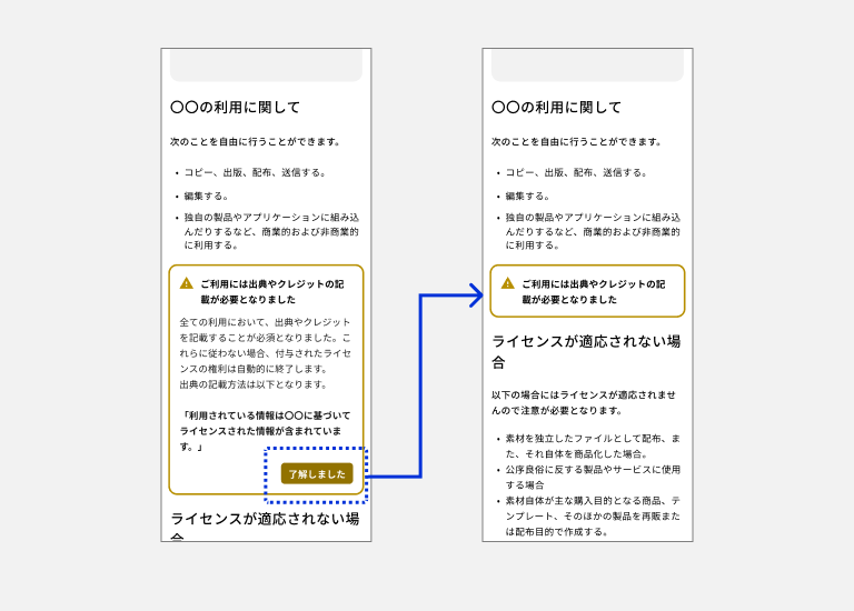 スクリーンショット:バナーデスクリプションとアクションボタンが配置されたノティフィケーションバナー。「了解しました」アクションを押下することで、簡易表示に変化する。