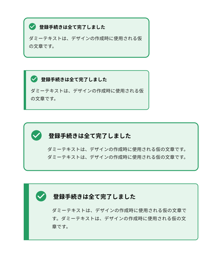 スクリーンショット:薄い緑色の背景色が設定されたノティフィケーションバナー