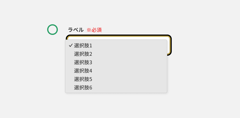 スクリーンショット:選択肢が展開されたセレクトボックス。6件の選択肢が表示されている。