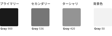 スクリーンショット:ニュートラルカラー(Neutral)のキーカラーの例を示すカラーチップ。プライマリーカラーは黒で、セカンダリーカラー、ターシャリカラー、および背景色はグレー階調による違いをもつ。